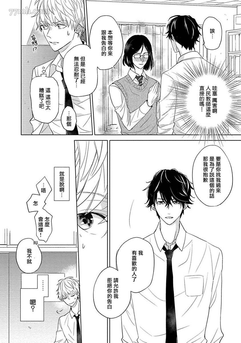 《青梅竹马恋之萌芽》漫画最新章节第1话免费下拉式在线观看章节第【27】张图片