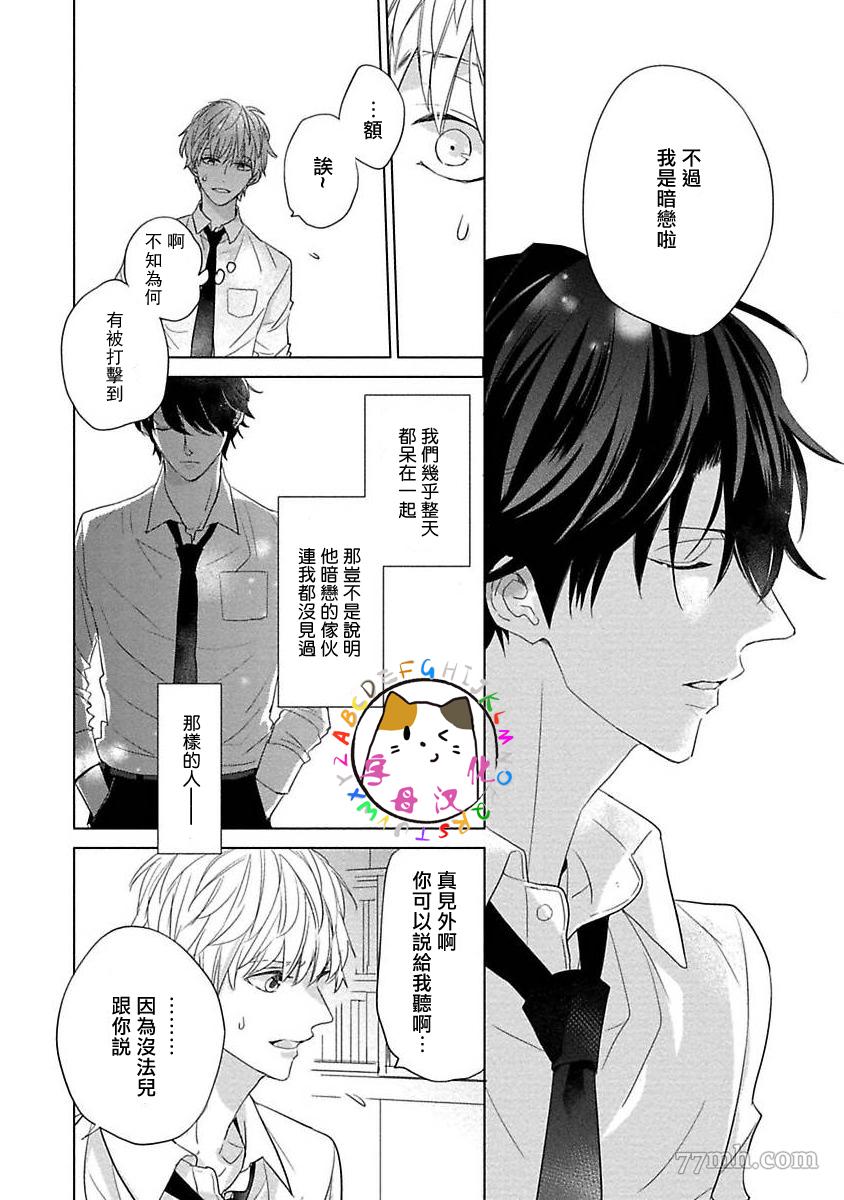 《青梅竹马恋之萌芽》漫画最新章节第1话免费下拉式在线观看章节第【33】张图片