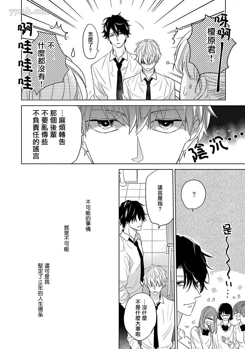 《青梅竹马恋之萌芽》漫画最新章节第1话免费下拉式在线观看章节第【21】张图片