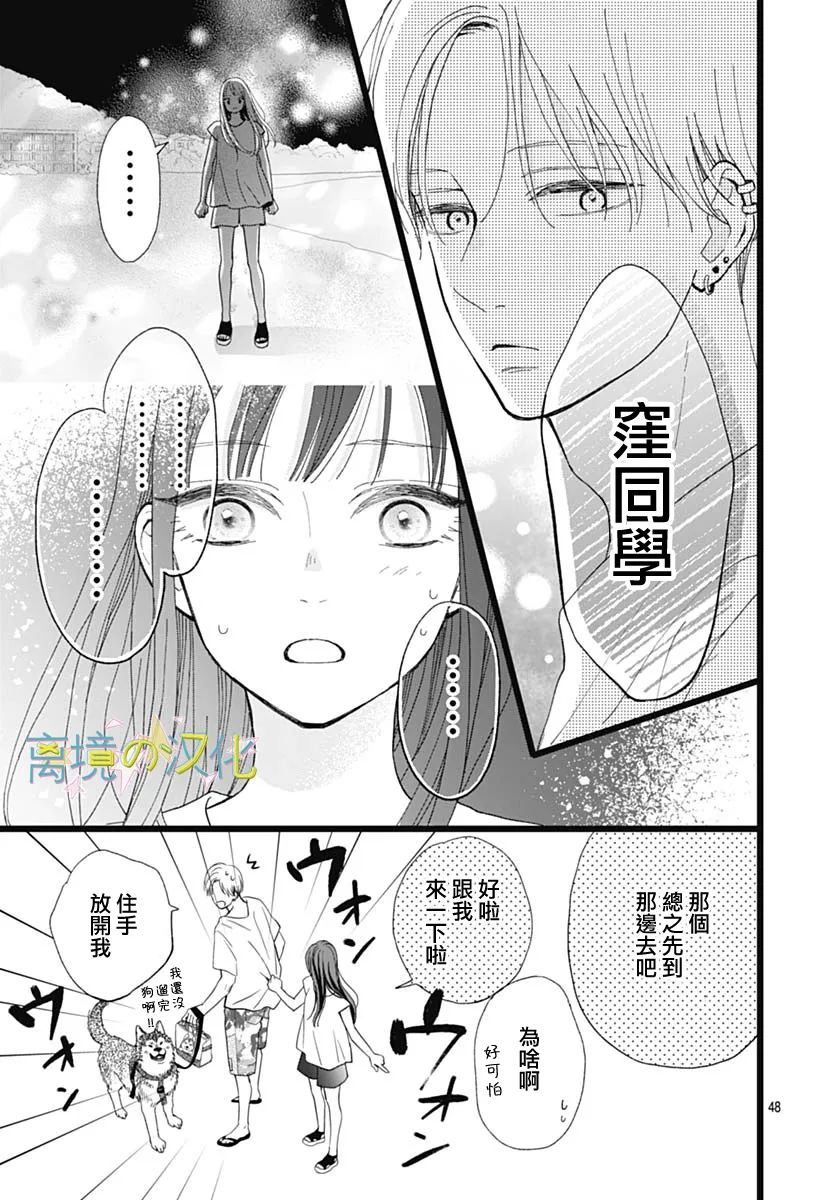 《山田家的女人》漫画最新章节第1话免费下拉式在线观看章节第【47】张图片