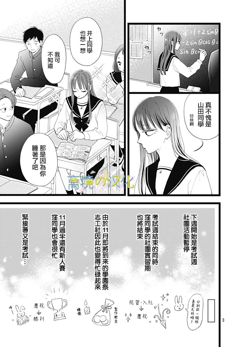 《山田家的女人》漫画最新章节第3话免费下拉式在线观看章节第【3】张图片