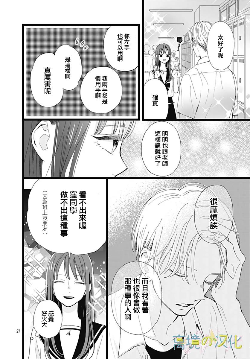 《山田家的女人》漫画最新章节第1话免费下拉式在线观看章节第【26】张图片