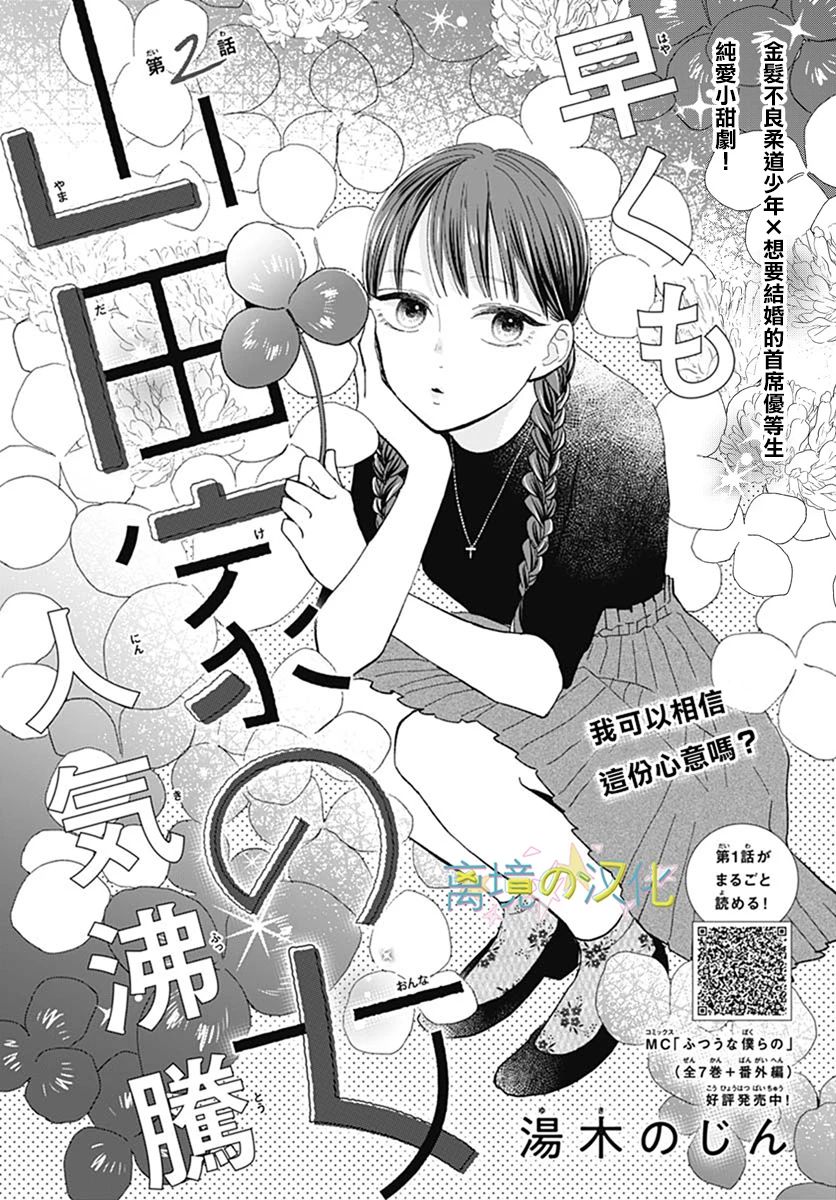 《山田家的女人》漫画最新章节第2话免费下拉式在线观看章节第【1】张图片