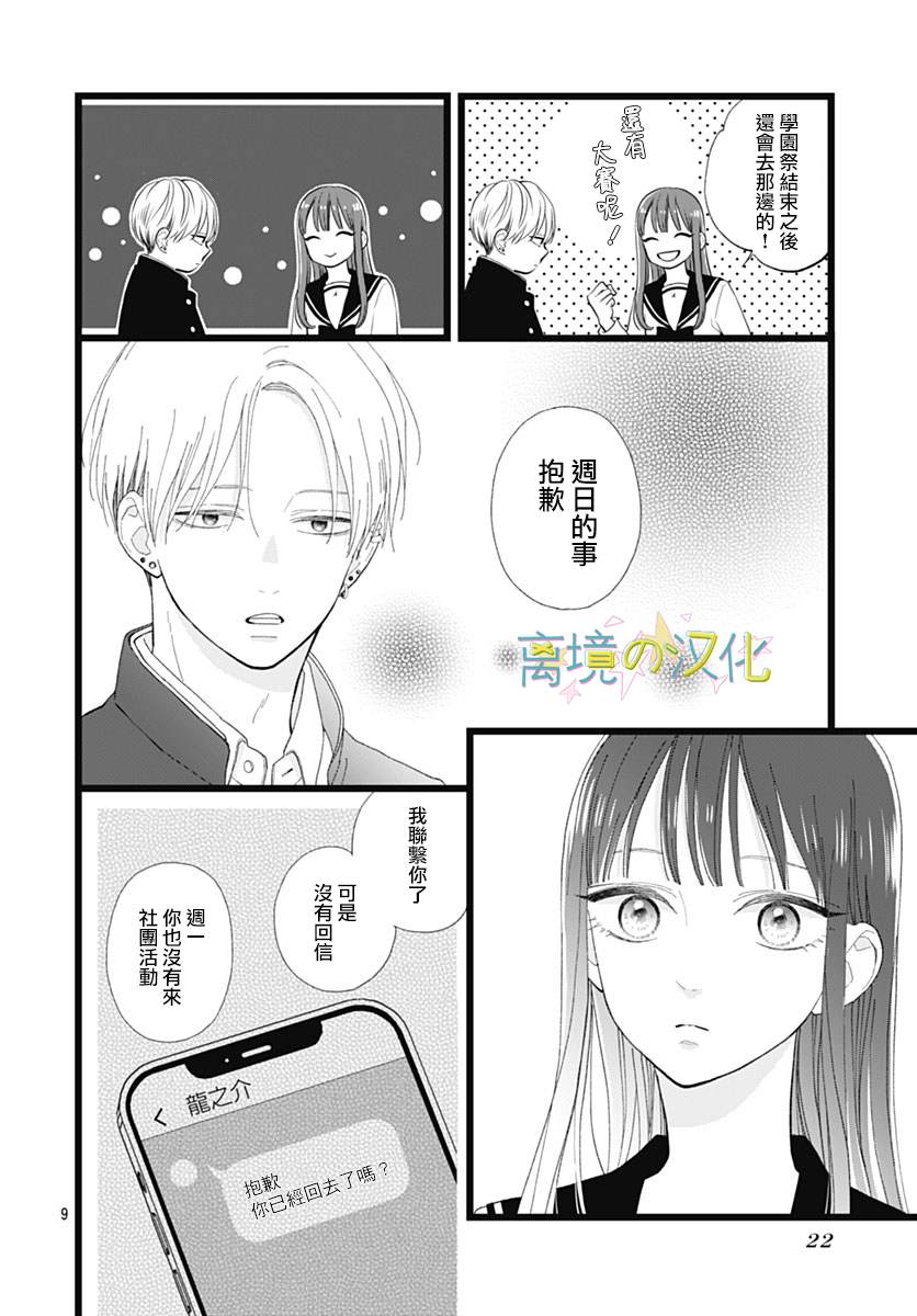 《山田家的女人》漫画最新章节第5话免费下拉式在线观看章节第【8】张图片