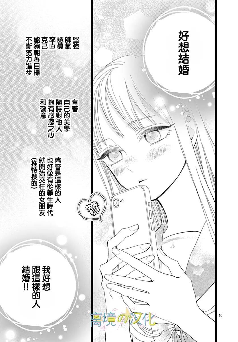 《山田家的女人》漫画最新章节第1话免费下拉式在线观看章节第【9】张图片