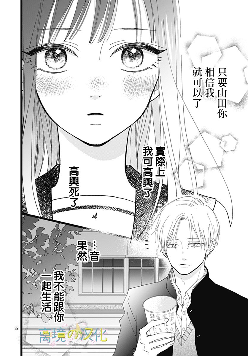 《山田家的女人》漫画最新章节第6话免费下拉式在线观看章节第【32】张图片