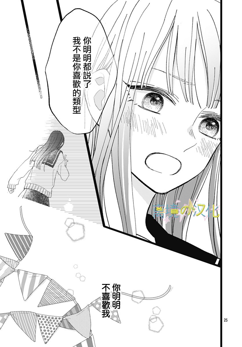 《山田家的女人》漫画最新章节第6话免费下拉式在线观看章节第【25】张图片