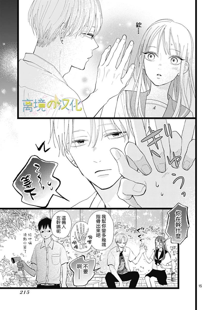 《山田家的女人》漫画最新章节第2话免费下拉式在线观看章节第【15】张图片