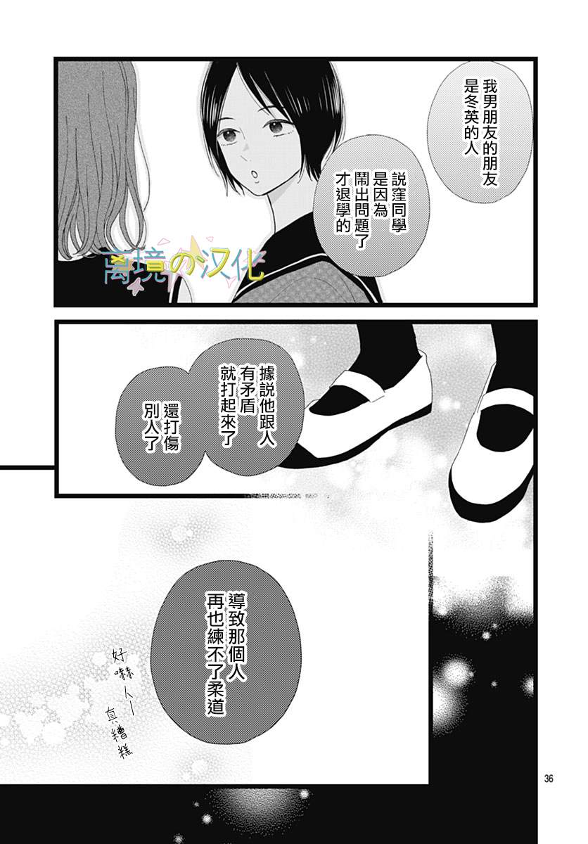 《山田家的女人》漫画最新章节第5话免费下拉式在线观看章节第【35】张图片