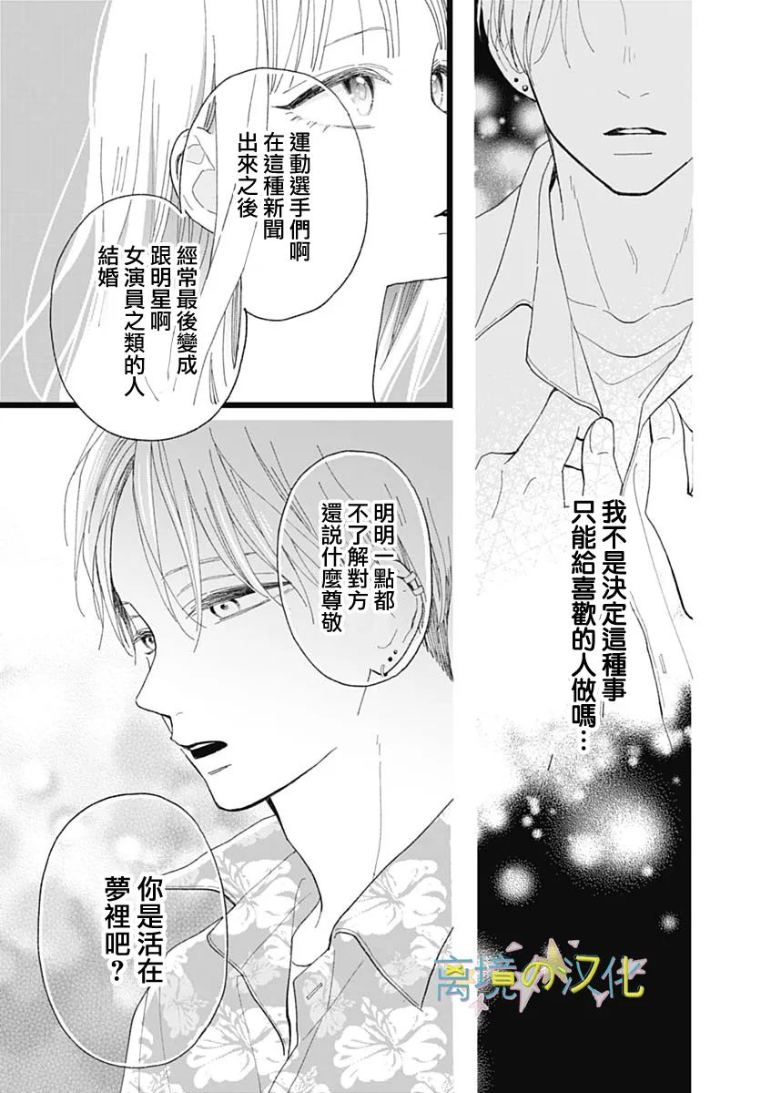 《山田家的女人》漫画最新章节第1话免费下拉式在线观看章节第【37】张图片