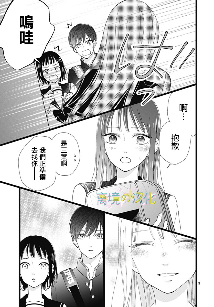 《山田家的女人》漫画最新章节第6话免费下拉式在线观看章节第【3】张图片