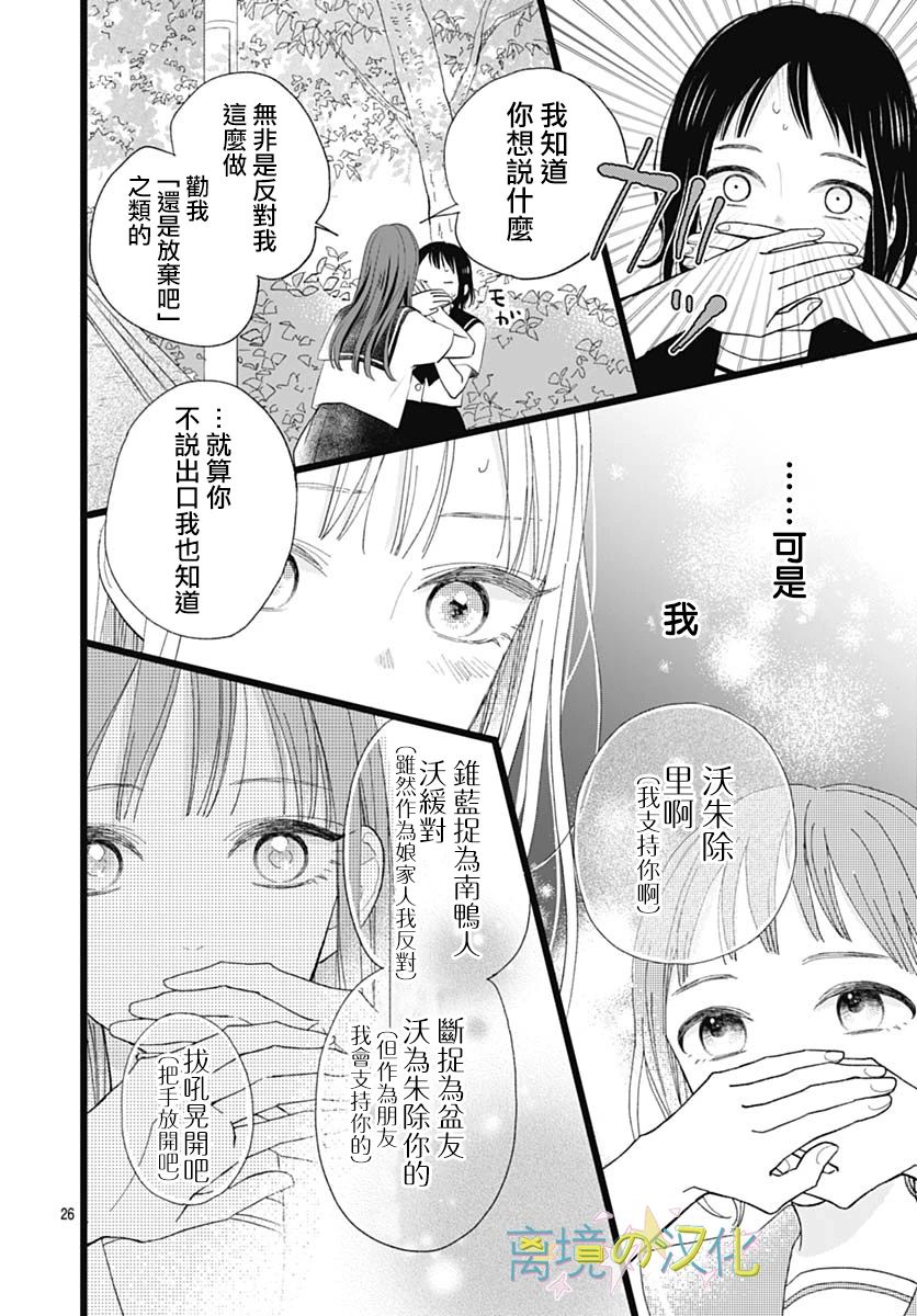 《山田家的女人》漫画最新章节第2话免费下拉式在线观看章节第【26】张图片