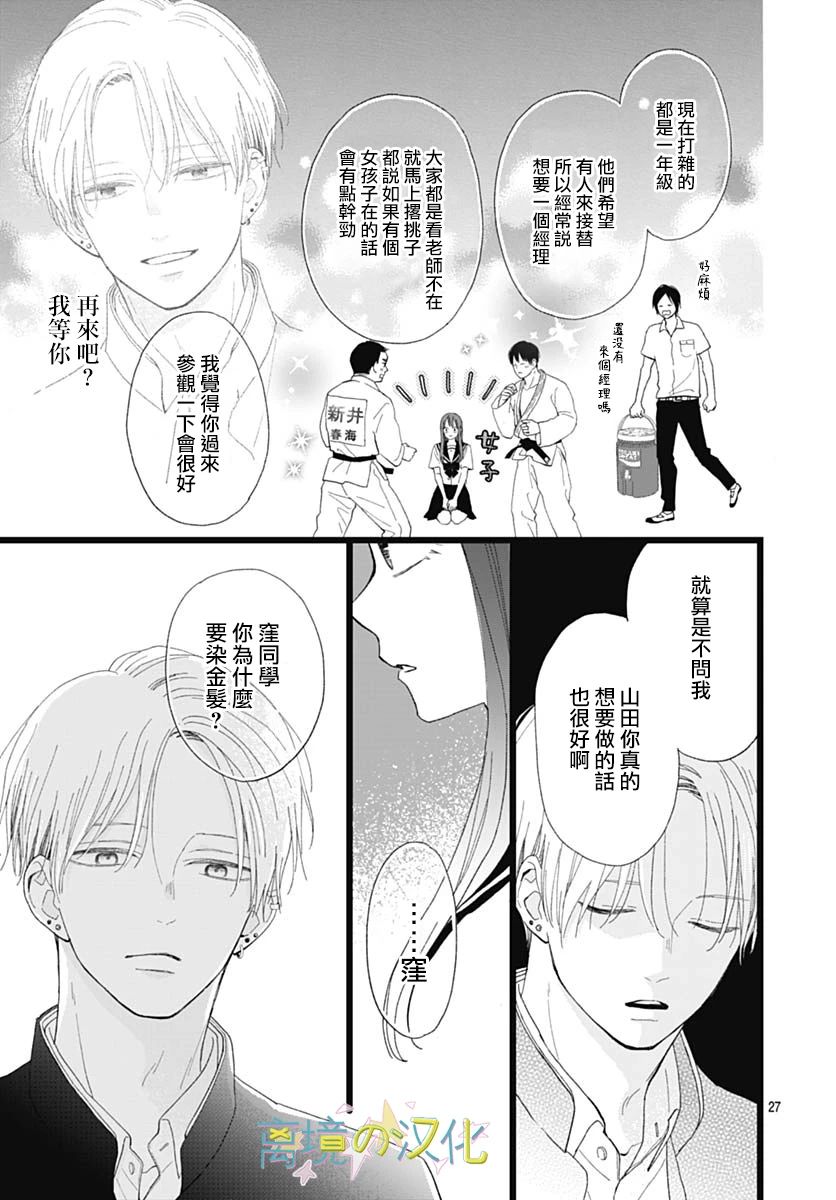 《山田家的女人》漫画最新章节第3话免费下拉式在线观看章节第【27】张图片