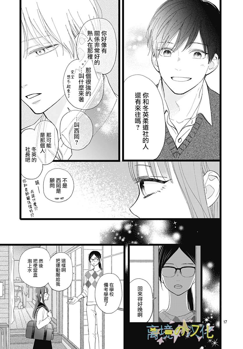 《山田家的女人》漫画最新章节第3话免费下拉式在线观看章节第【17】张图片