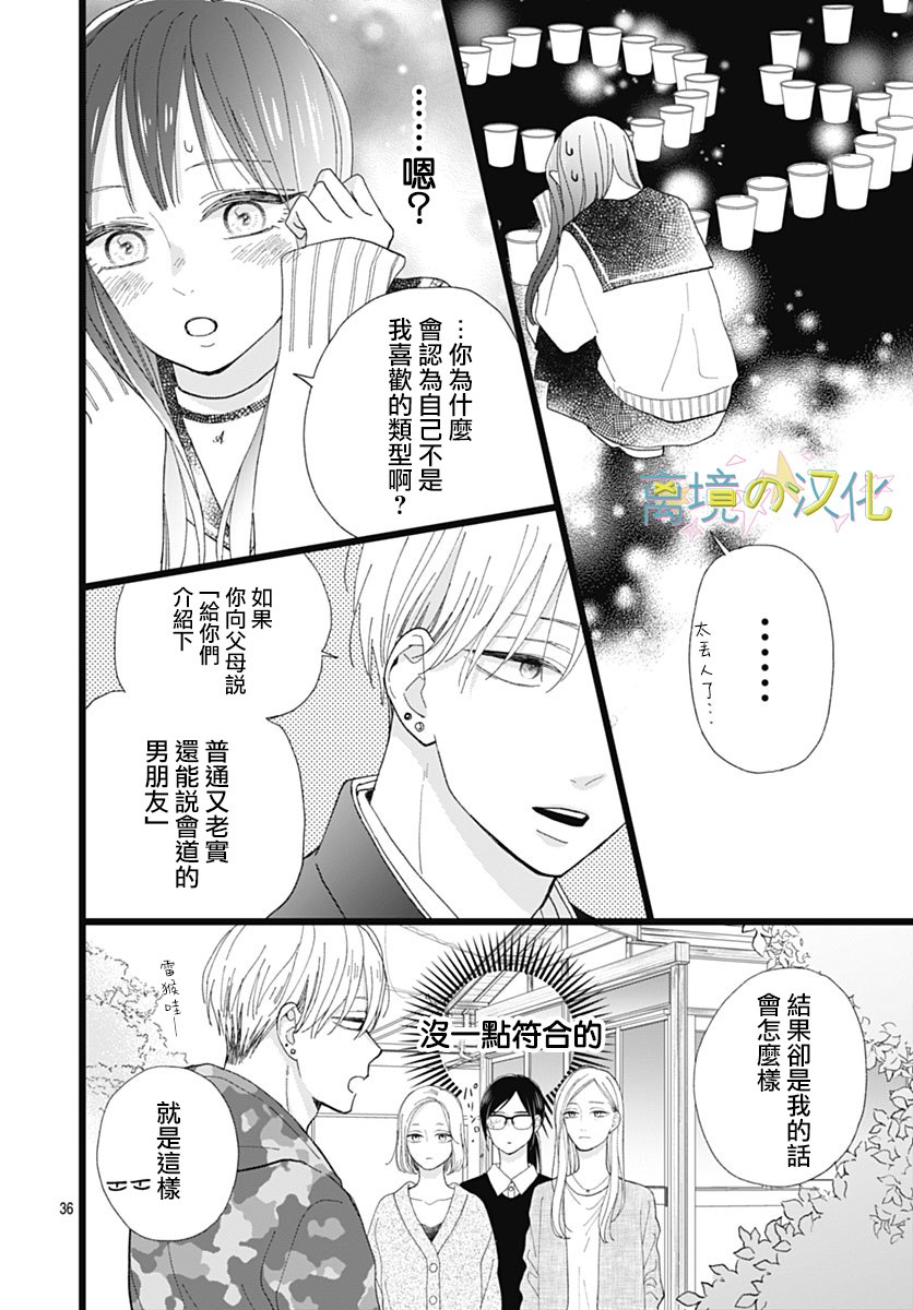 《山田家的女人》漫画最新章节第6话免费下拉式在线观看章节第【36】张图片
