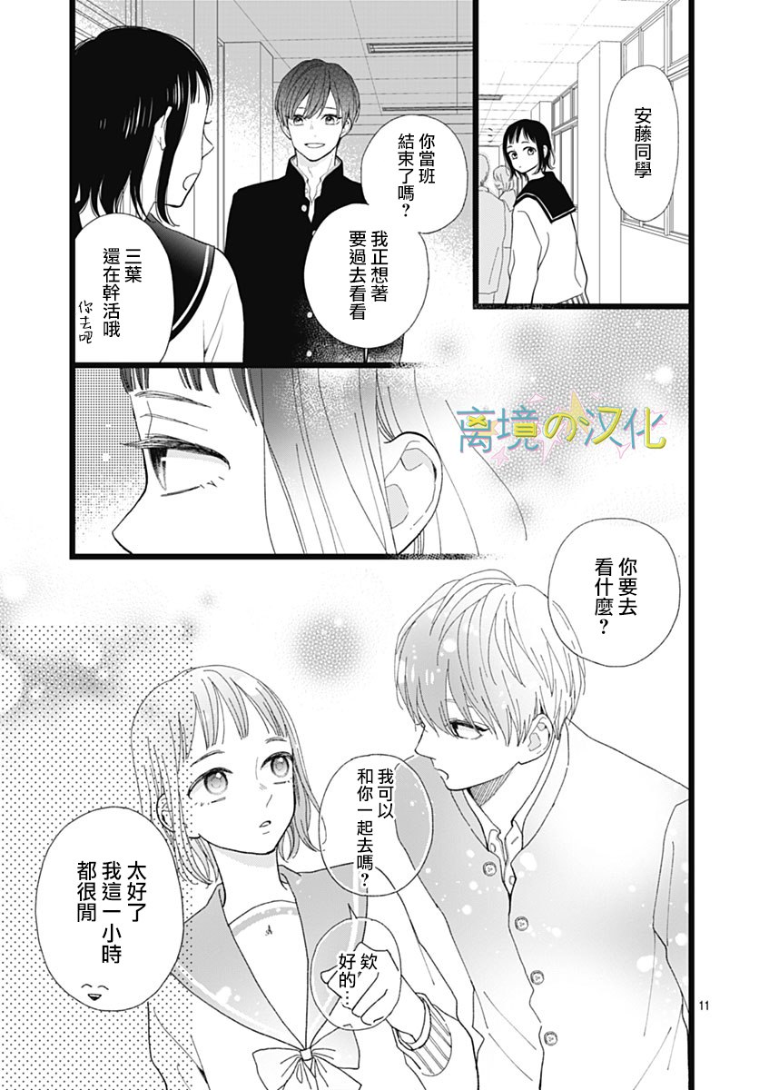 《山田家的女人》漫画最新章节第6话免费下拉式在线观看章节第【11】张图片