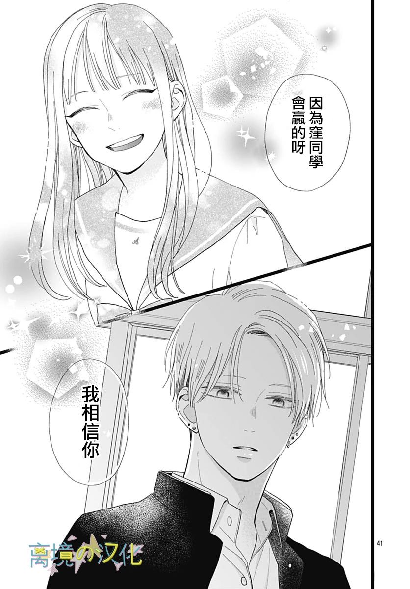 《山田家的女人》漫画最新章节第3话免费下拉式在线观看章节第【41】张图片