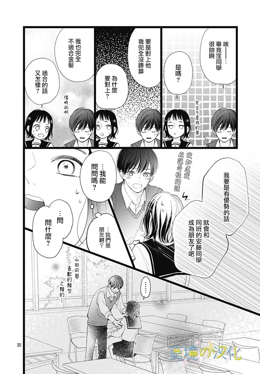 《山田家的女人》漫画最新章节第3话免费下拉式在线观看章节第【20】张图片