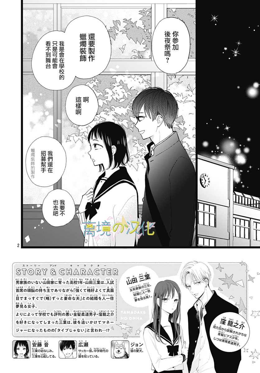 《山田家的女人》漫画最新章节第6话免费下拉式在线观看章节第【2】张图片