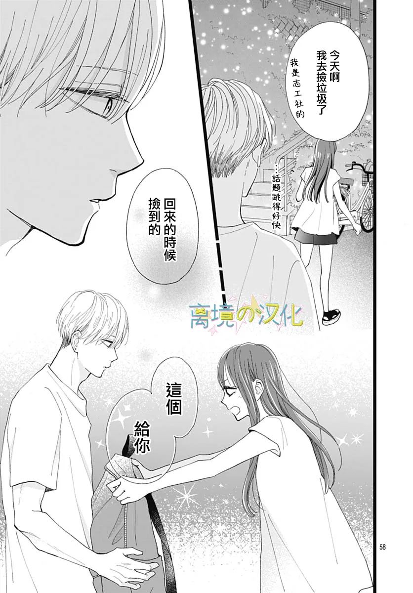 《山田家的女人》漫画最新章节第1话免费下拉式在线观看章节第【57】张图片