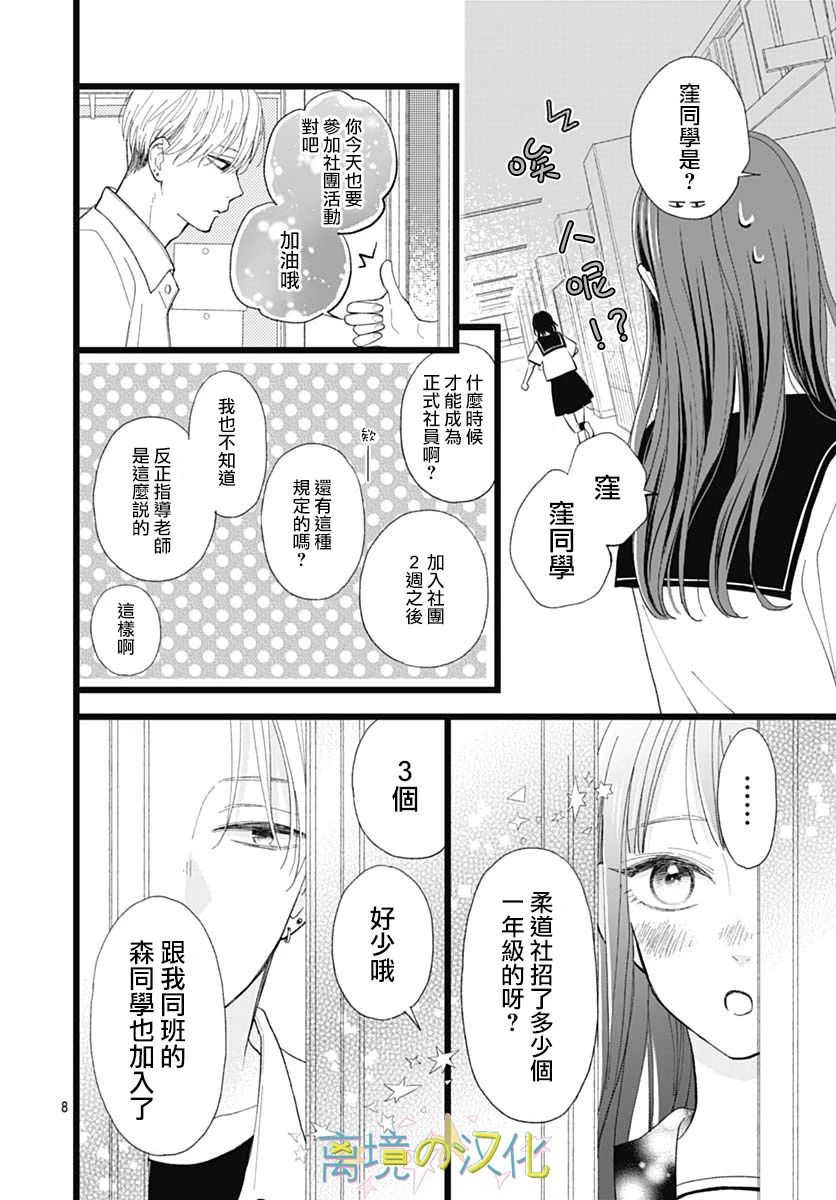 《山田家的女人》漫画最新章节第2话免费下拉式在线观看章节第【8】张图片