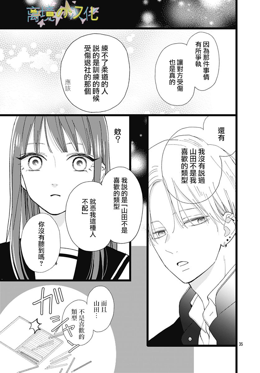 《山田家的女人》漫画最新章节第6话免费下拉式在线观看章节第【35】张图片