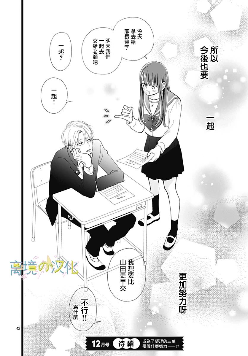 《山田家的女人》漫画最新章节第3话免费下拉式在线观看章节第【42】张图片