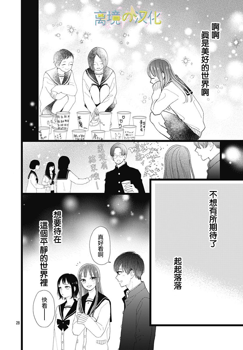 《山田家的女人》漫画最新章节第6话免费下拉式在线观看章节第【28】张图片