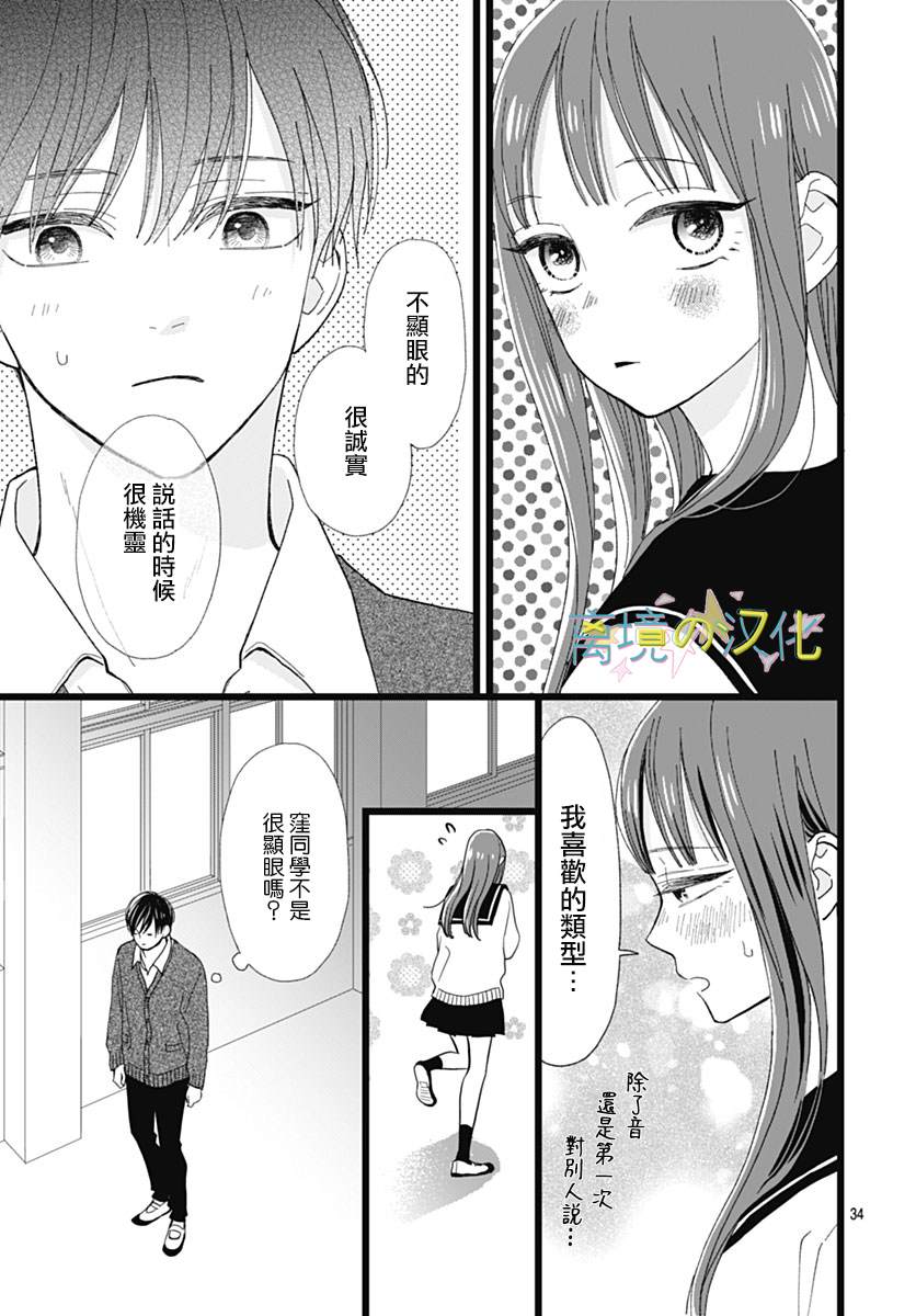 《山田家的女人》漫画最新章节第5话免费下拉式在线观看章节第【33】张图片