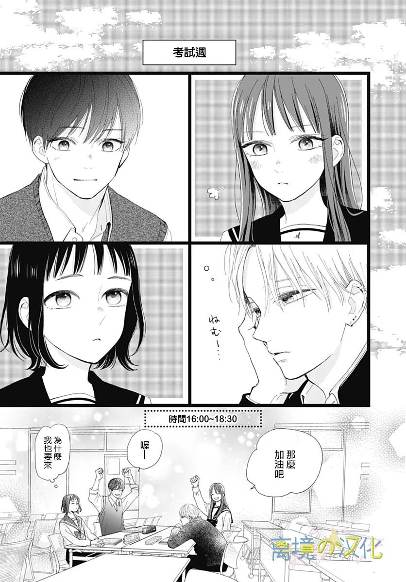 《山田家的女人》漫画最新章节第3话免费下拉式在线观看章节第【15】张图片