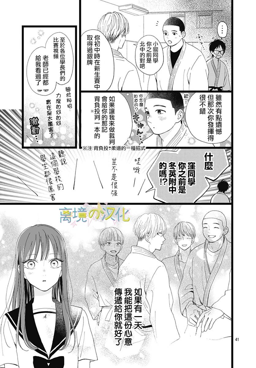 《山田家的女人》漫画最新章节第2话免费下拉式在线观看章节第【41】张图片