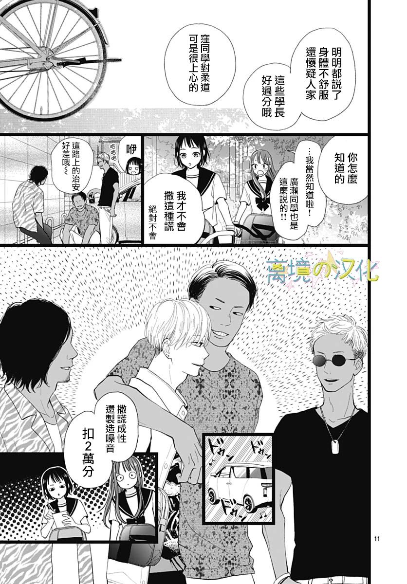 《山田家的女人》漫画最新章节第2话免费下拉式在线观看章节第【11】张图片