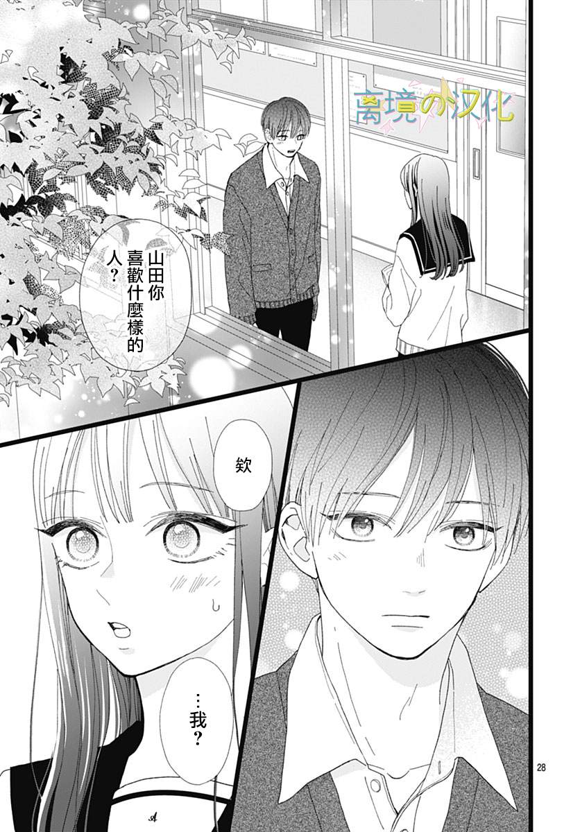 《山田家的女人》漫画最新章节第5话免费下拉式在线观看章节第【27】张图片