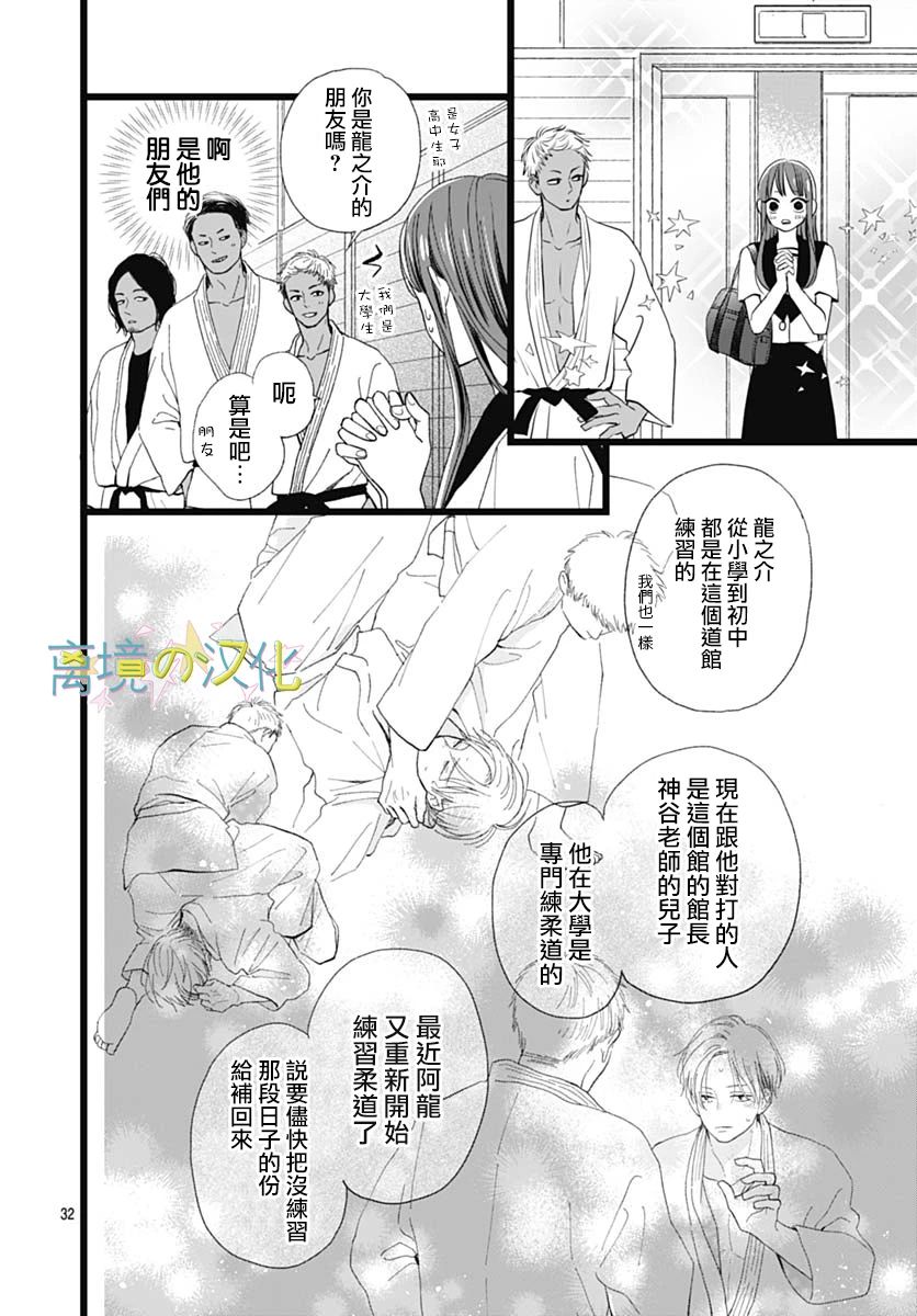 《山田家的女人》漫画最新章节第2话免费下拉式在线观看章节第【32】张图片