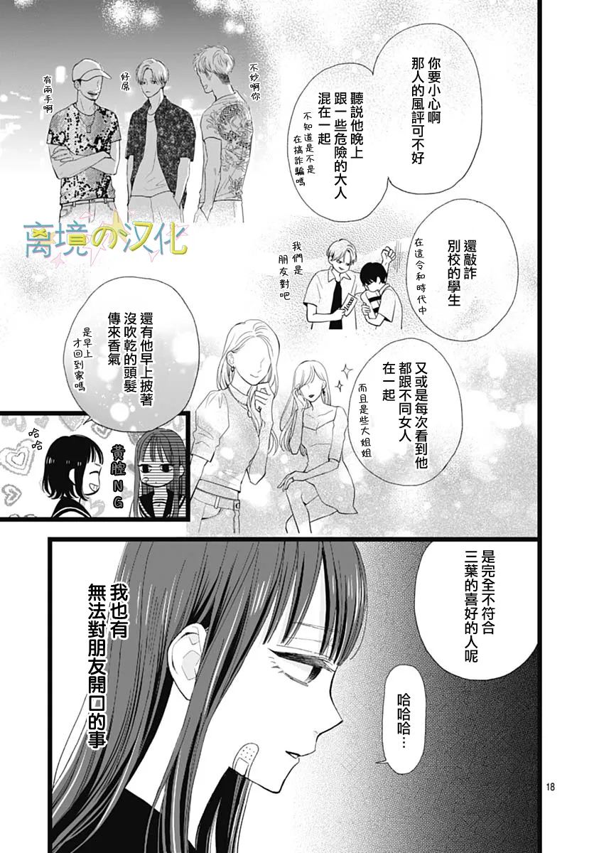 《山田家的女人》漫画最新章节第1话免费下拉式在线观看章节第【17】张图片