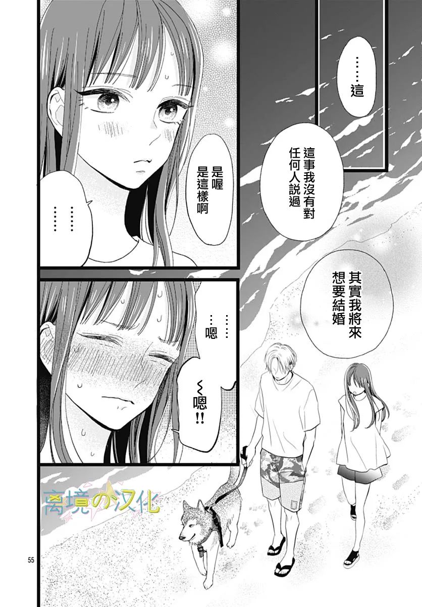 《山田家的女人》漫画最新章节第1话免费下拉式在线观看章节第【54】张图片