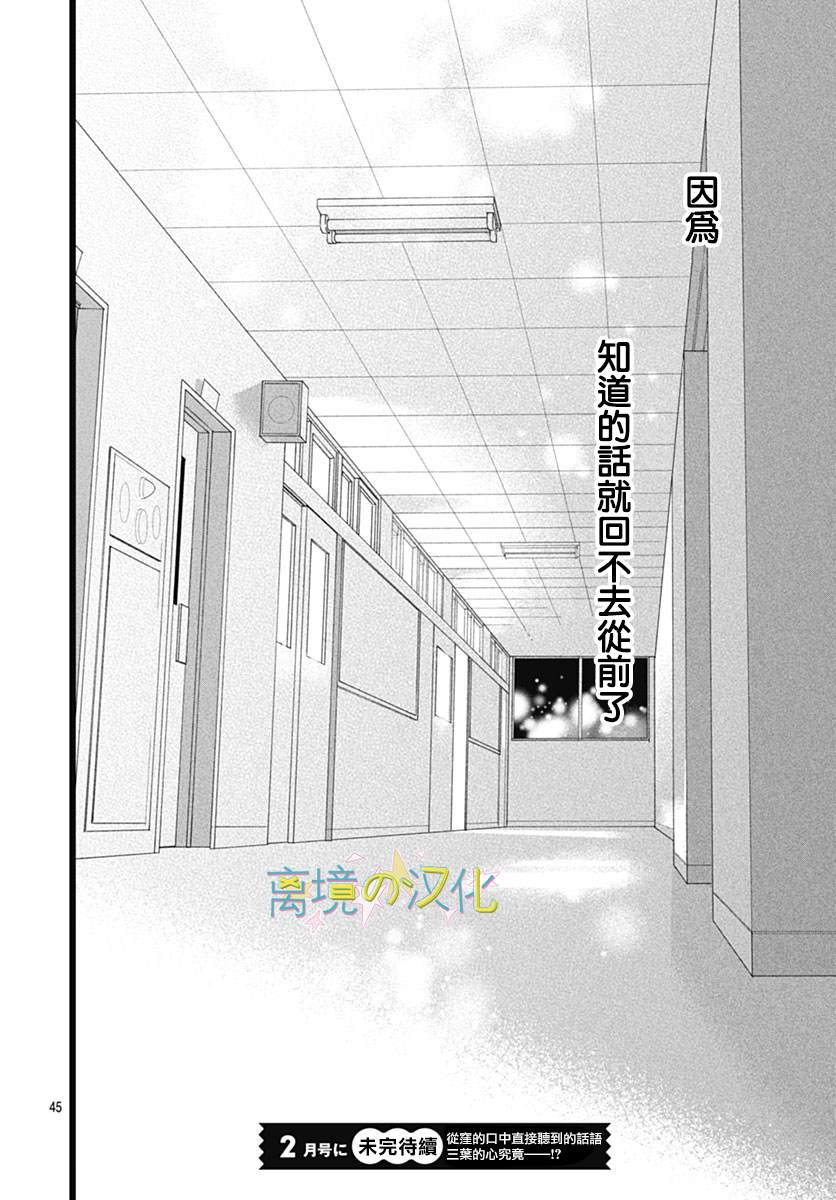 《山田家的女人》漫画最新章节第5话免费下拉式在线观看章节第【44】张图片