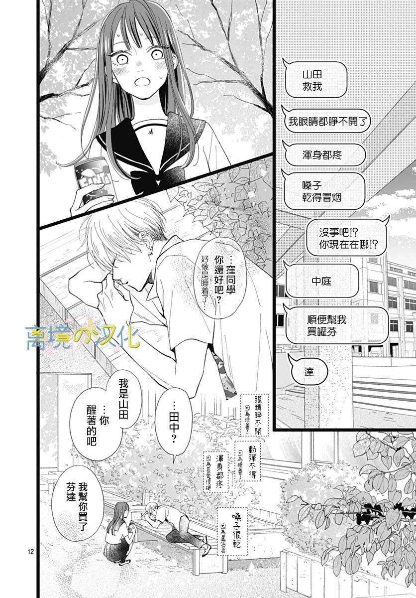 《山田家的女人》漫画最新章节第2话免费下拉式在线观看章节第【12】张图片