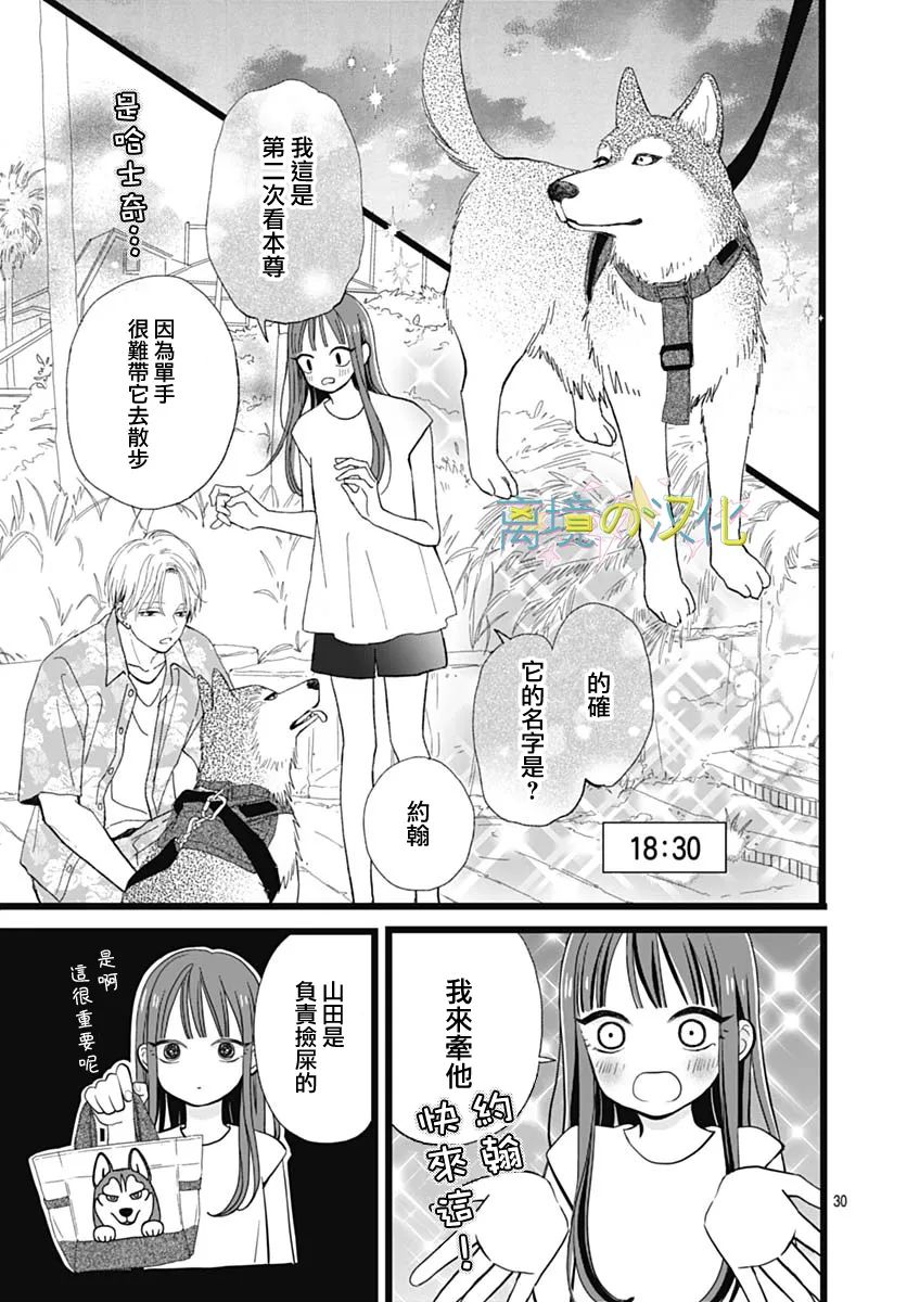 《山田家的女人》漫画最新章节第1话免费下拉式在线观看章节第【29】张图片