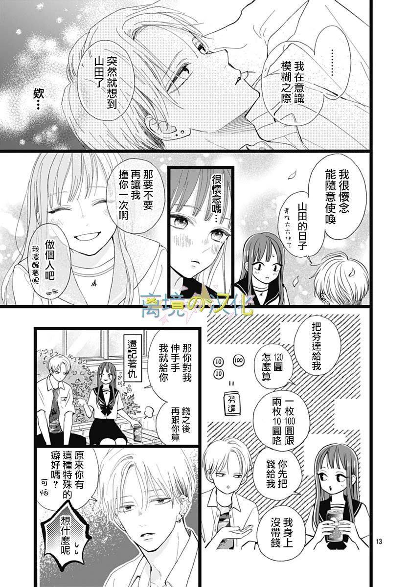 《山田家的女人》漫画最新章节第2话免费下拉式在线观看章节第【13】张图片