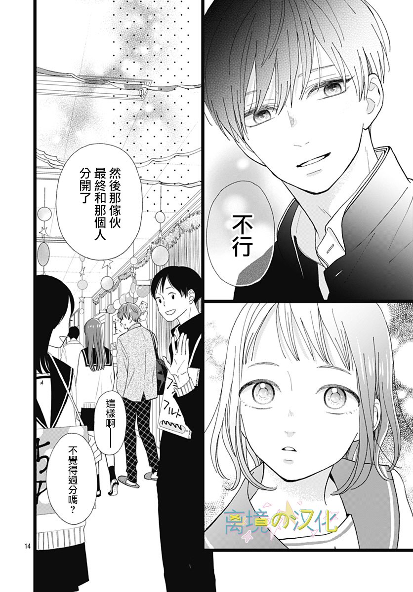 《山田家的女人》漫画最新章节第6话免费下拉式在线观看章节第【14】张图片