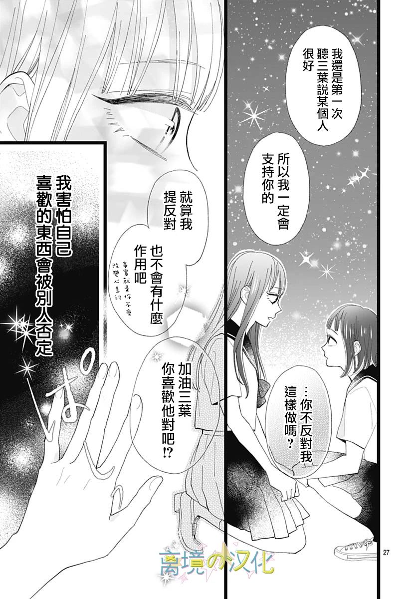 《山田家的女人》漫画最新章节第2话免费下拉式在线观看章节第【27】张图片