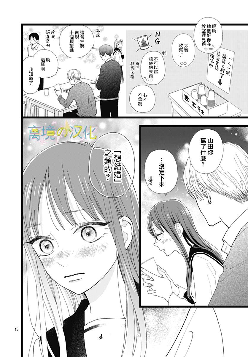 《山田家的女人》漫画最新章节第5话免费下拉式在线观看章节第【14】张图片