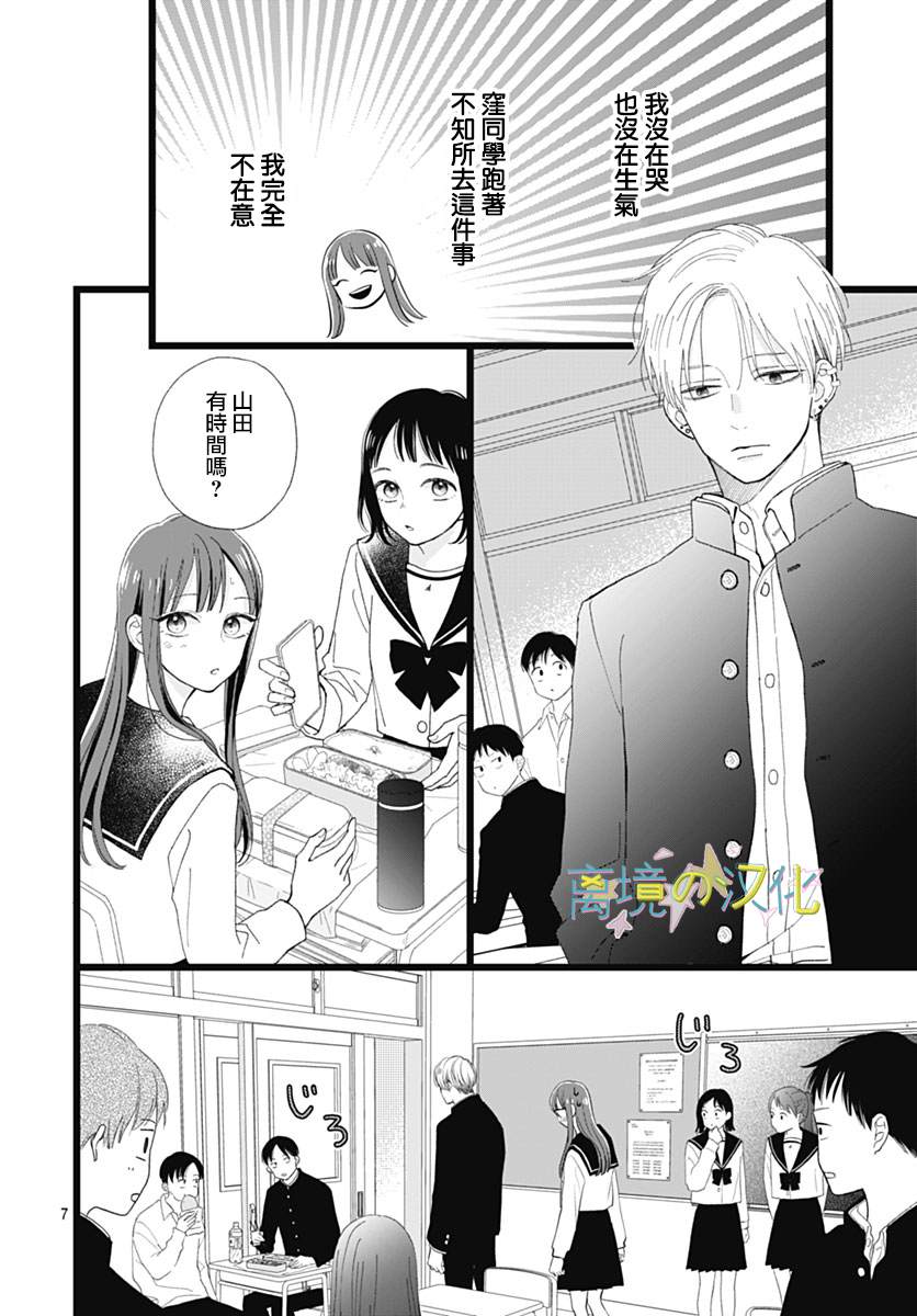 《山田家的女人》漫画最新章节第5话免费下拉式在线观看章节第【6】张图片