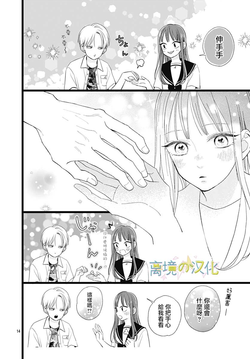 《山田家的女人》漫画最新章节第2话免费下拉式在线观看章节第【14】张图片