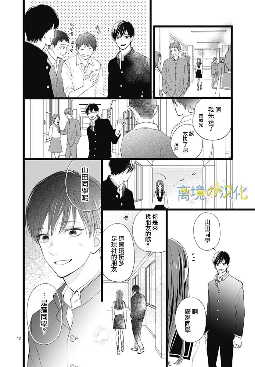 《山田家的女人》漫画最新章节第3话免费下拉式在线观看章节第【12】张图片