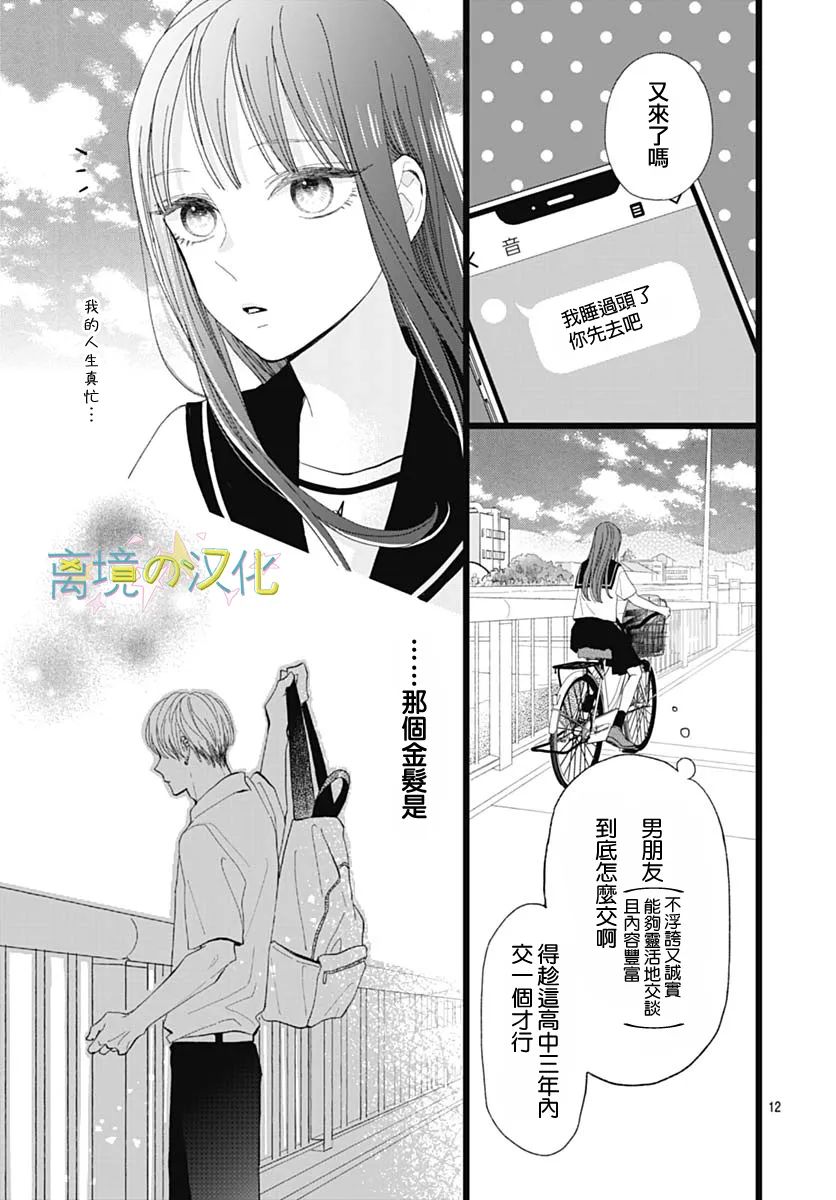 《山田家的女人》漫画最新章节第1话免费下拉式在线观看章节第【11】张图片