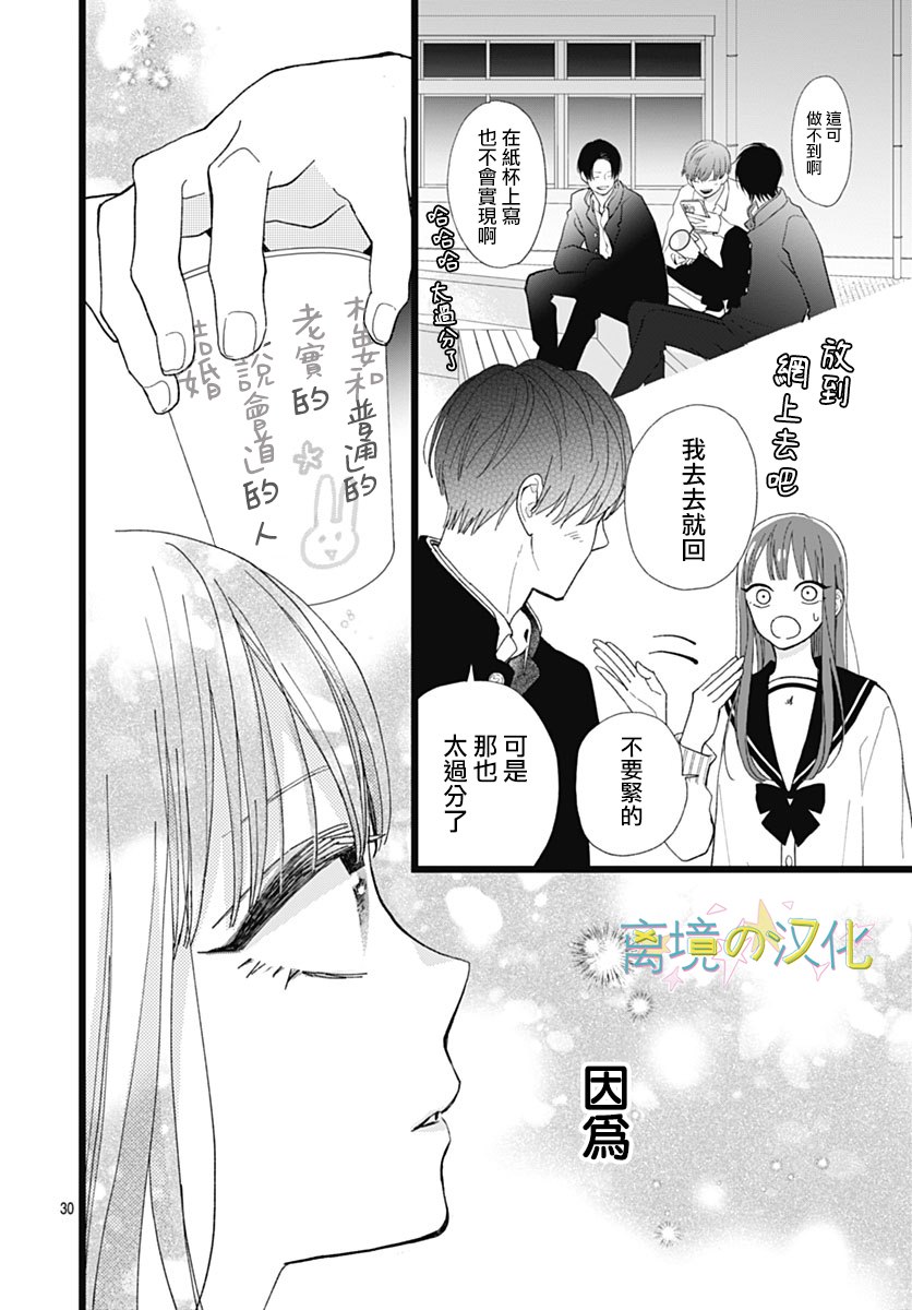 《山田家的女人》漫画最新章节第6话免费下拉式在线观看章节第【30】张图片