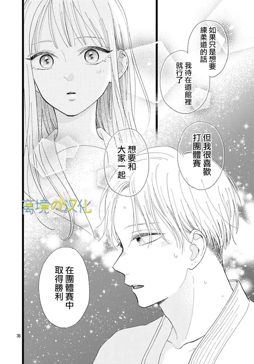 《山田家的女人》漫画最新章节第2话免费下拉式在线观看章节第【36】张图片