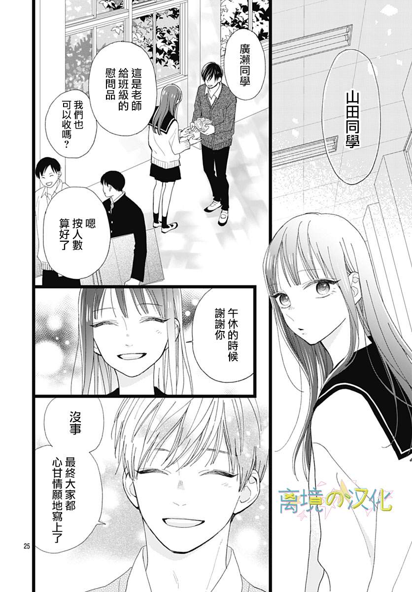 《山田家的女人》漫画最新章节第5话免费下拉式在线观看章节第【24】张图片